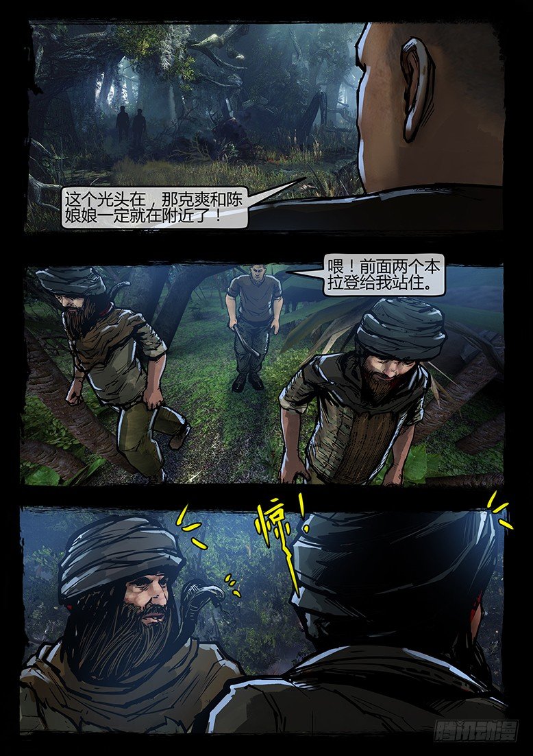《墓海诡录》59话-天竺遗冢-教徒 第15页