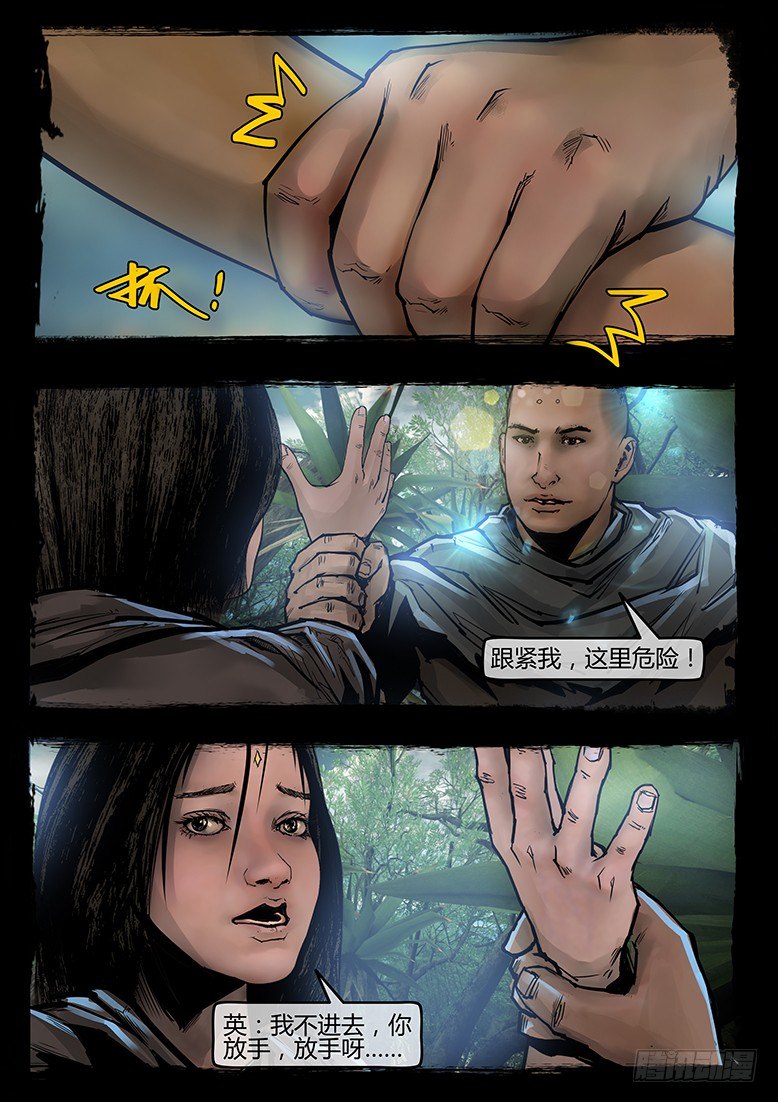 《墓海诡录》59话-天竺遗冢-教徒 第18页
