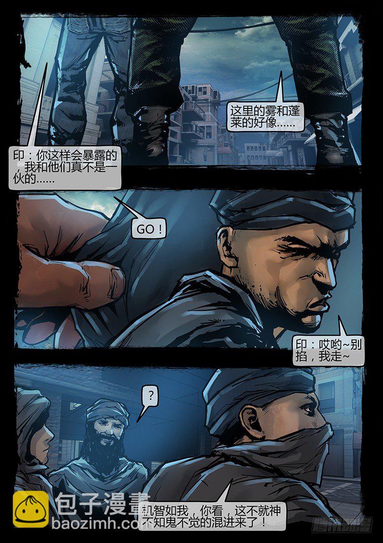 《墓海诡录》59话-天竺遗冢-教徒 第19页