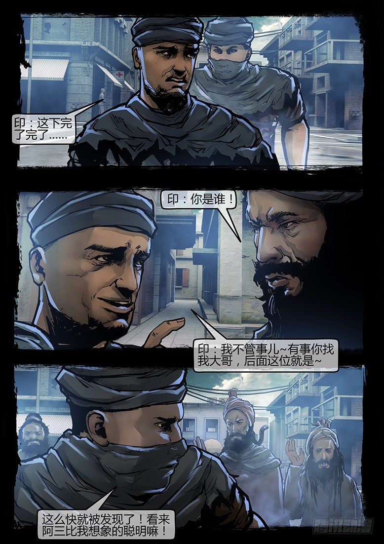 《墓海诡录》59话-天竺遗冢-教徒 第20页