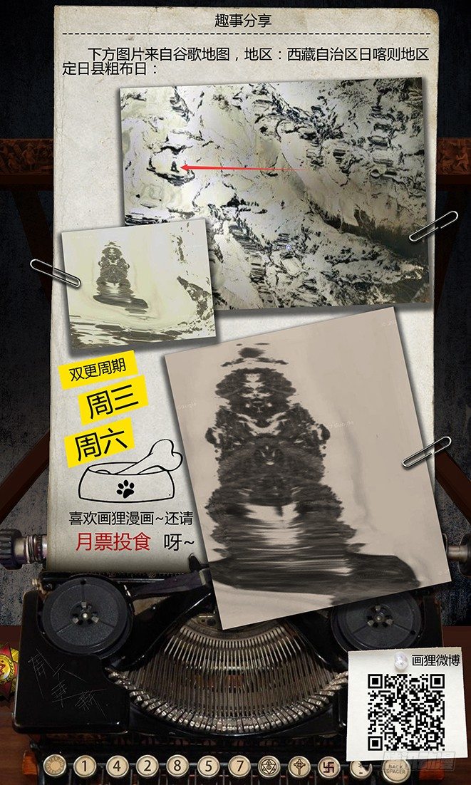 《墓海诡录》59话-天竺遗冢-教徒 第21页