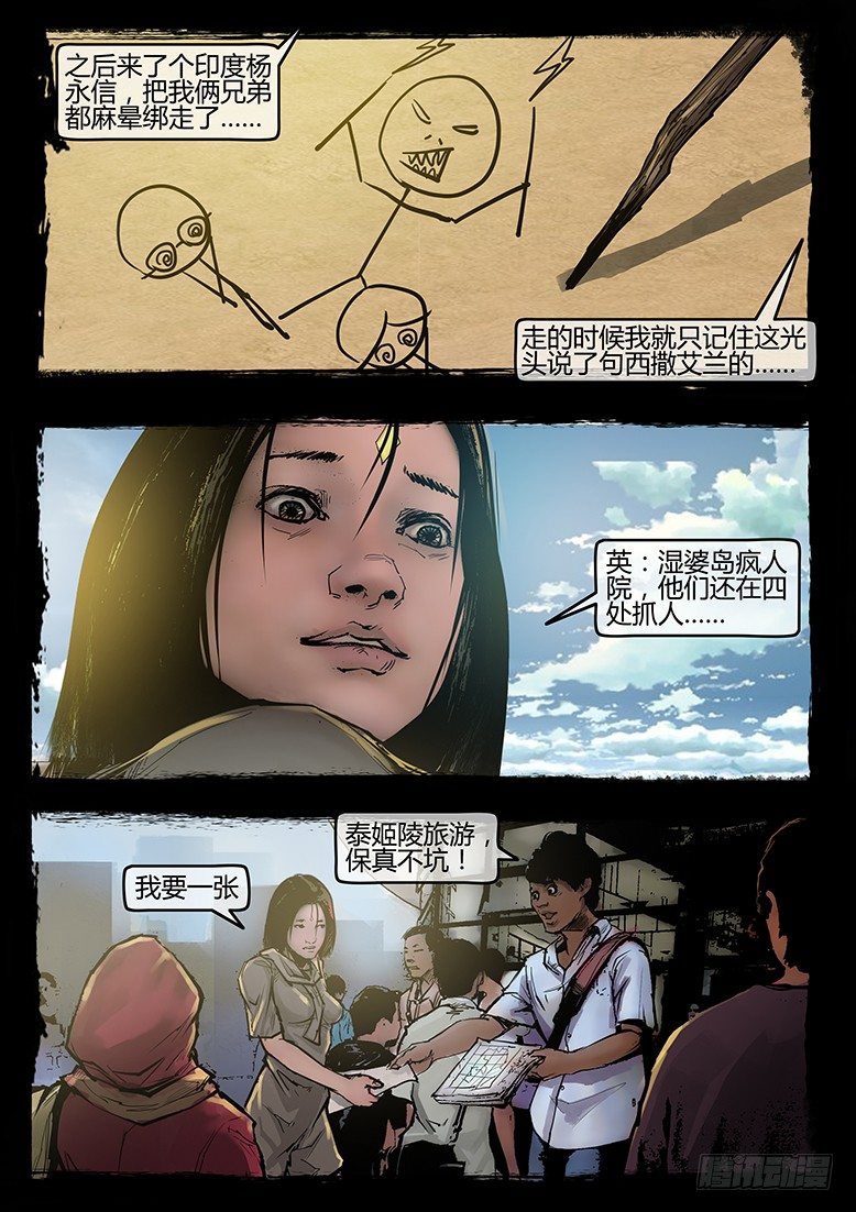 《墓海诡录》59话-天竺遗冢-教徒 第2页