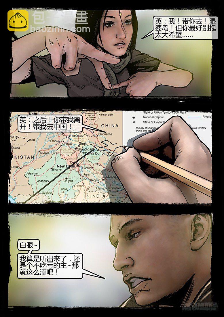 《墓海诡录》59话-天竺遗冢-教徒 第4页