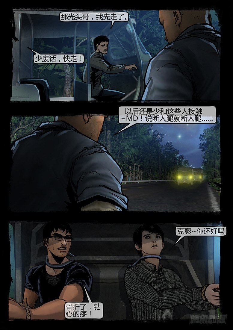 《墓海诡录》58话-天竺遗冢-海豹卡泊亚 第10页