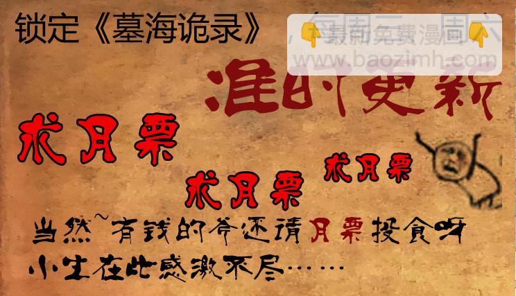 《墓海诡录》58话-天竺遗冢-海豹卡泊亚 第11页