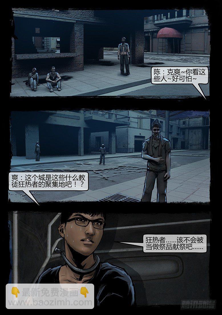 《墓海诡录》58话-天竺遗冢-海豹卡泊亚 第14页
