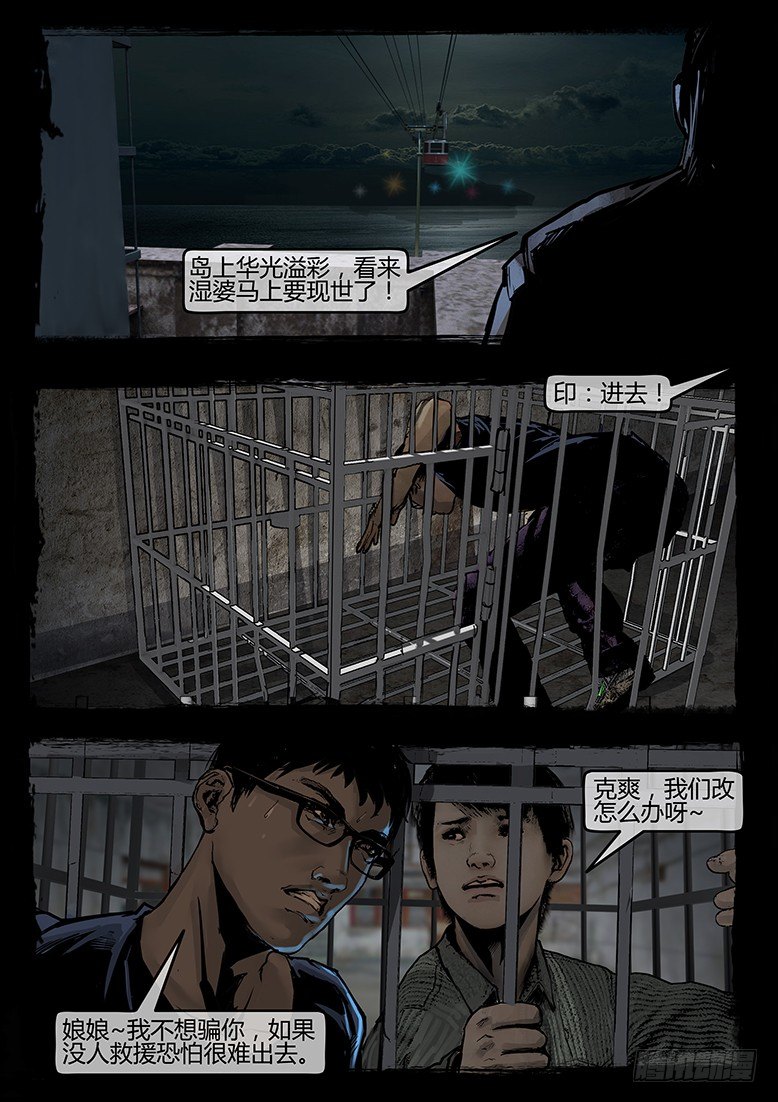 《墓海诡录》58话-天竺遗冢-海豹卡泊亚 第17页