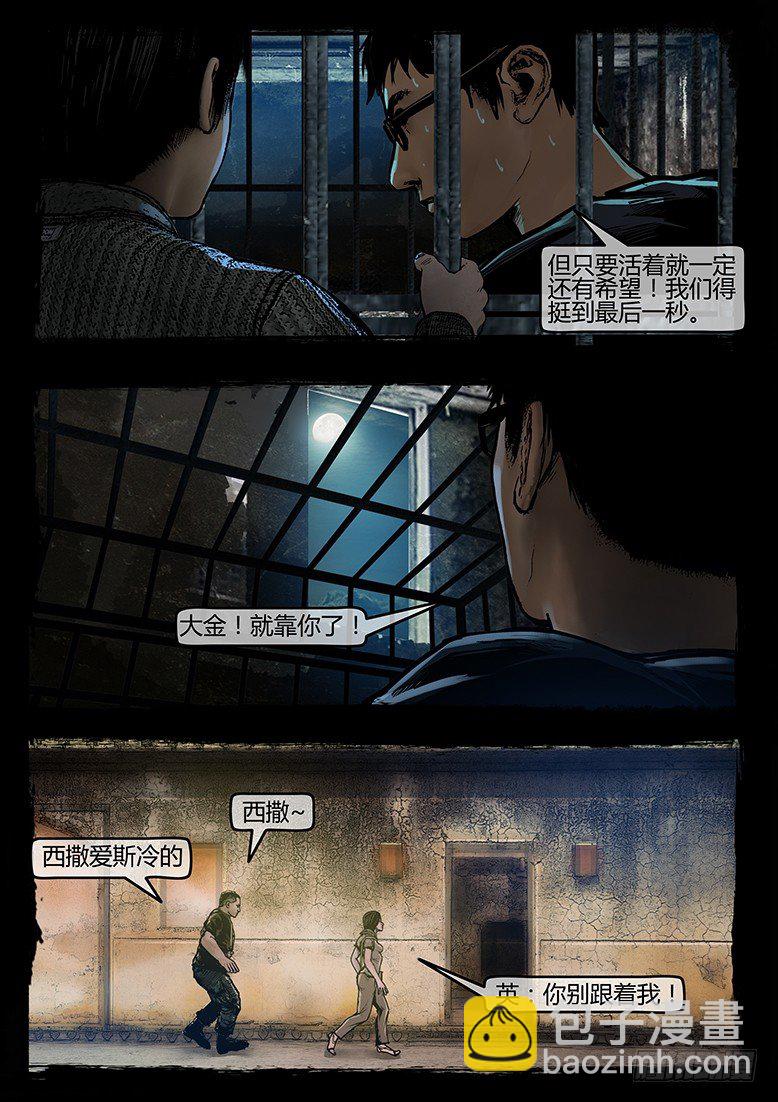 《墓海诡录》58话-天竺遗冢-海豹卡泊亚 第18页