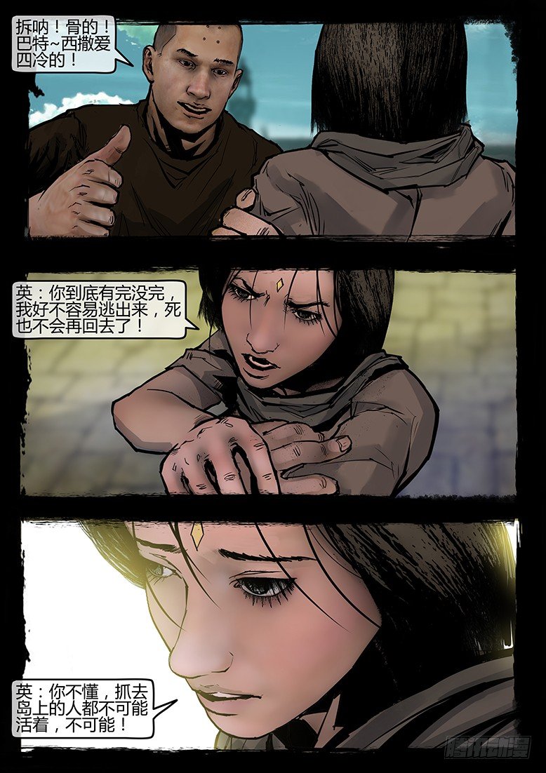 《墓海诡录》58话-天竺遗冢-海豹卡泊亚 第21页
