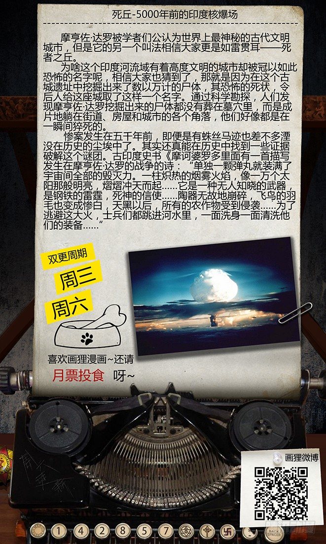 《墓海诡录》58话-天竺遗冢-海豹卡泊亚 第22页