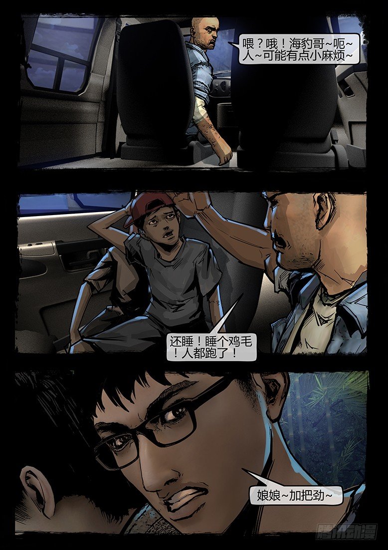 《墓海诡录》58话-天竺遗冢-海豹卡泊亚 第2页