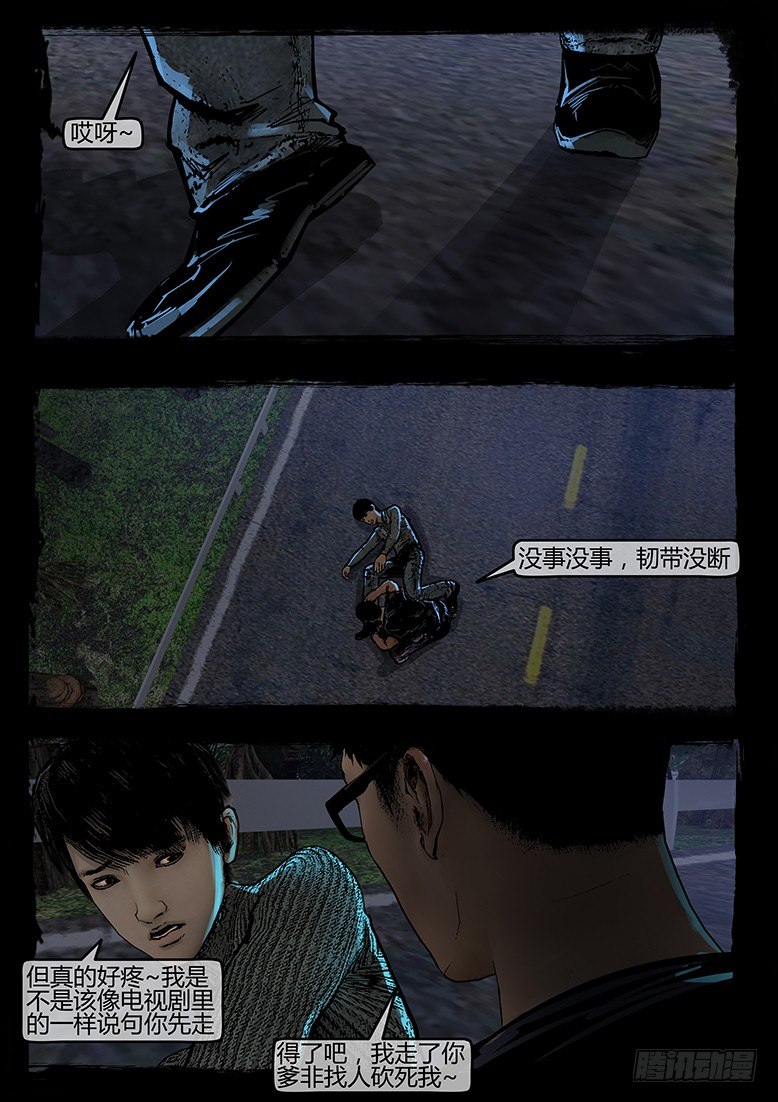 《墓海诡录》58话-天竺遗冢-海豹卡泊亚 第3页