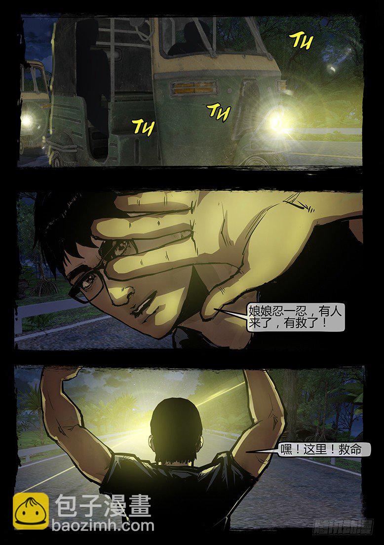 《墓海诡录》58话-天竺遗冢-海豹卡泊亚 第4页
