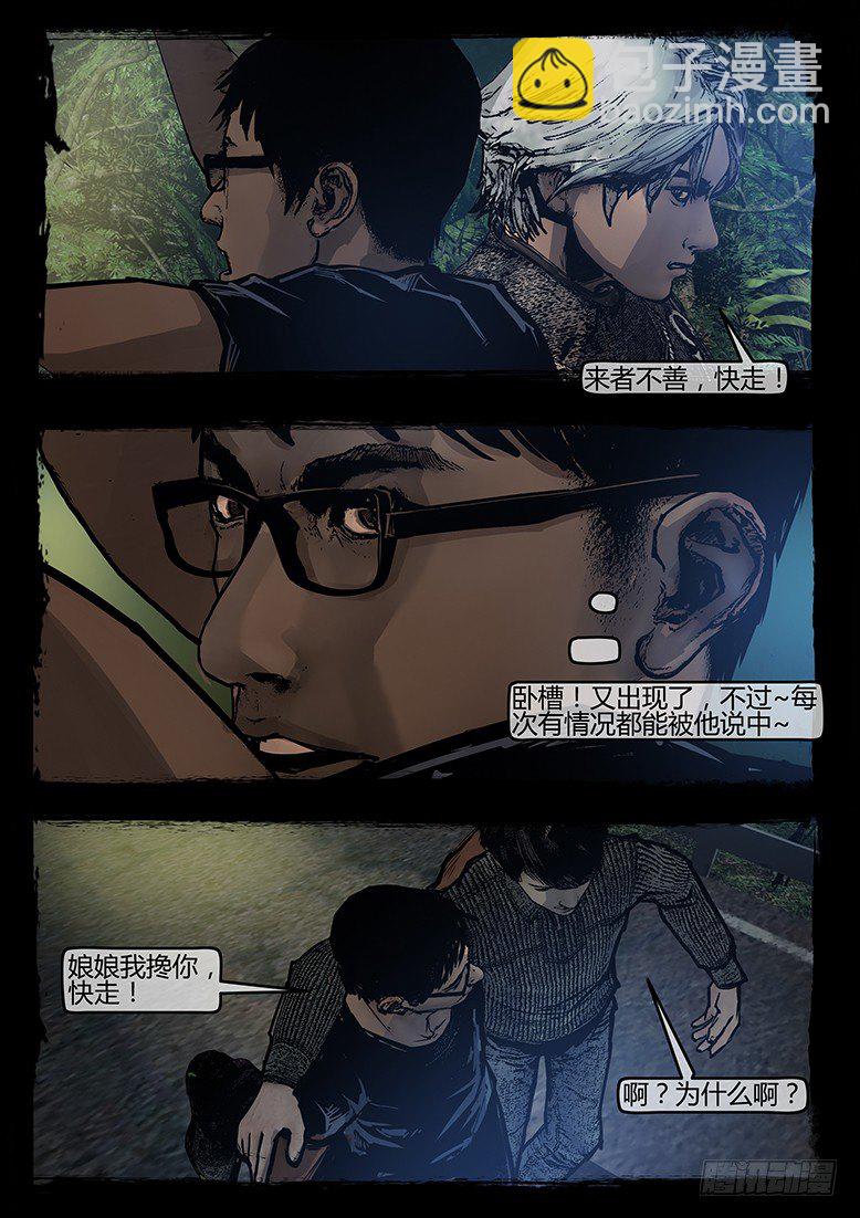 《墓海诡录》58话-天竺遗冢-海豹卡泊亚 第5页