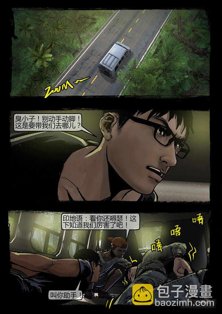 《墓海诡录》57话-天竺遗冢-绑架 第10页
