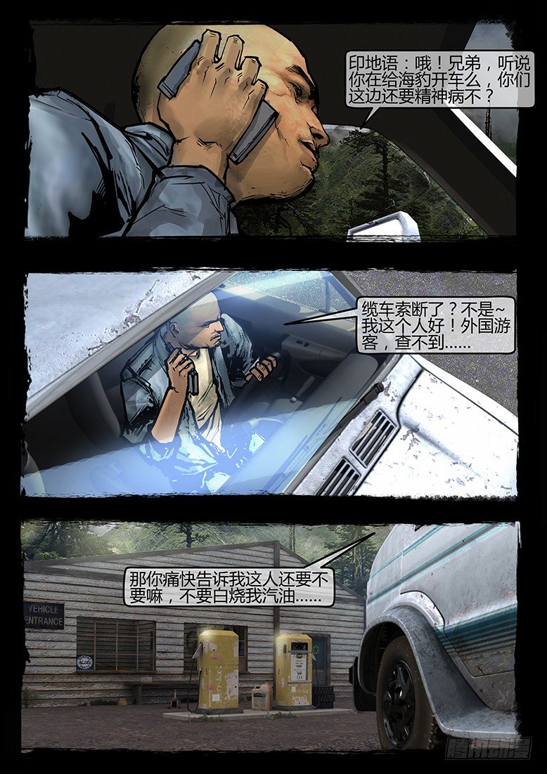 《墓海诡录》57话-天竺遗冢-绑架 第12页
