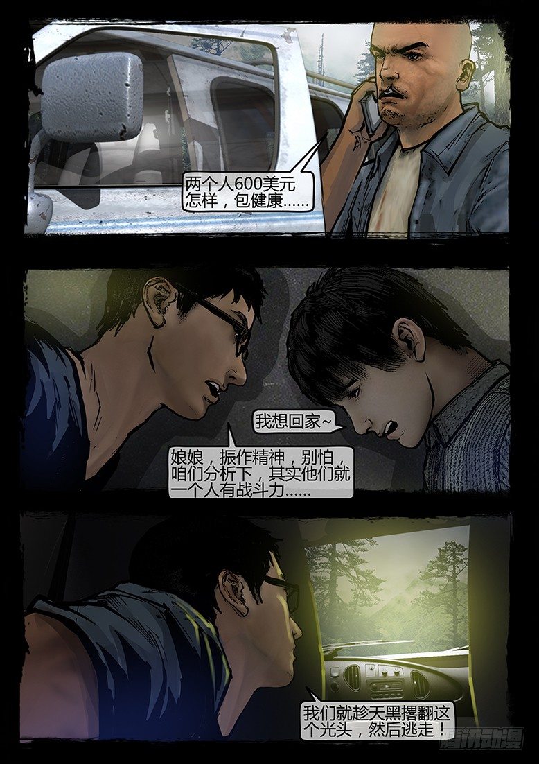 《墓海诡录》57话-天竺遗冢-绑架 第13页