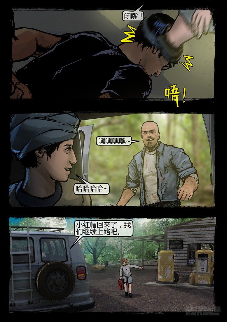 《墓海诡录》57话-天竺遗冢-绑架 第16页
