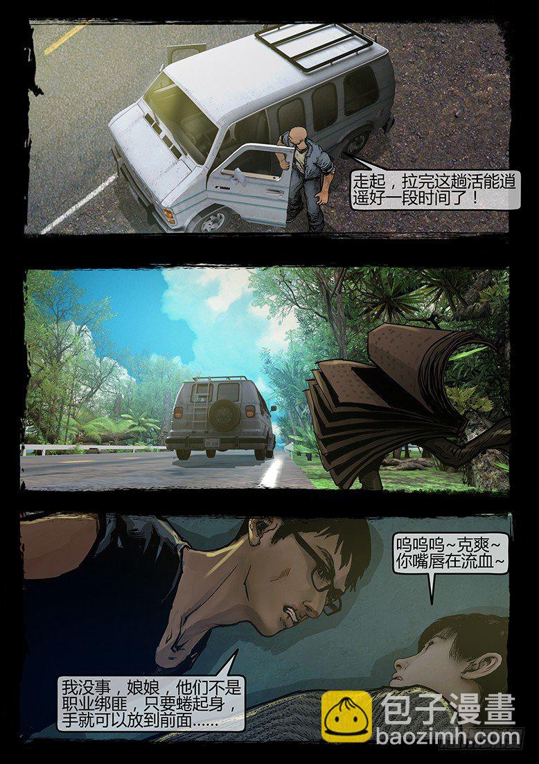 《墓海诡录》57话-天竺遗冢-绑架 第17页