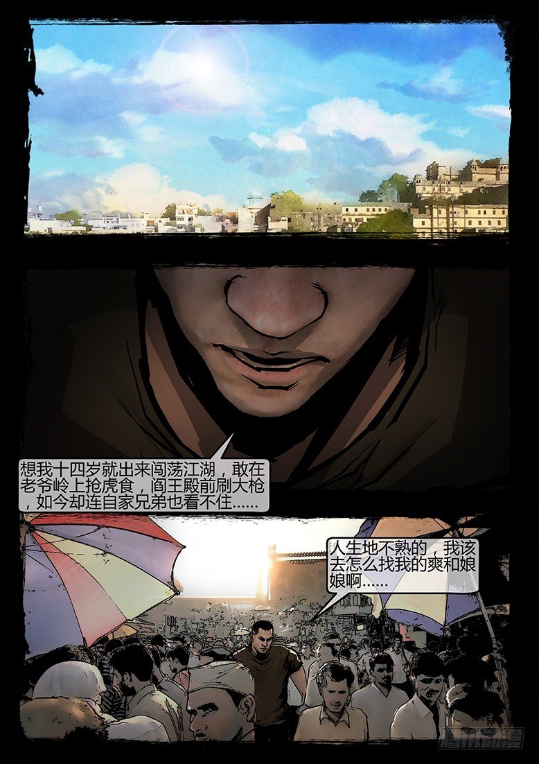 《墓海诡录》57话-天竺遗冢-绑架 第1页