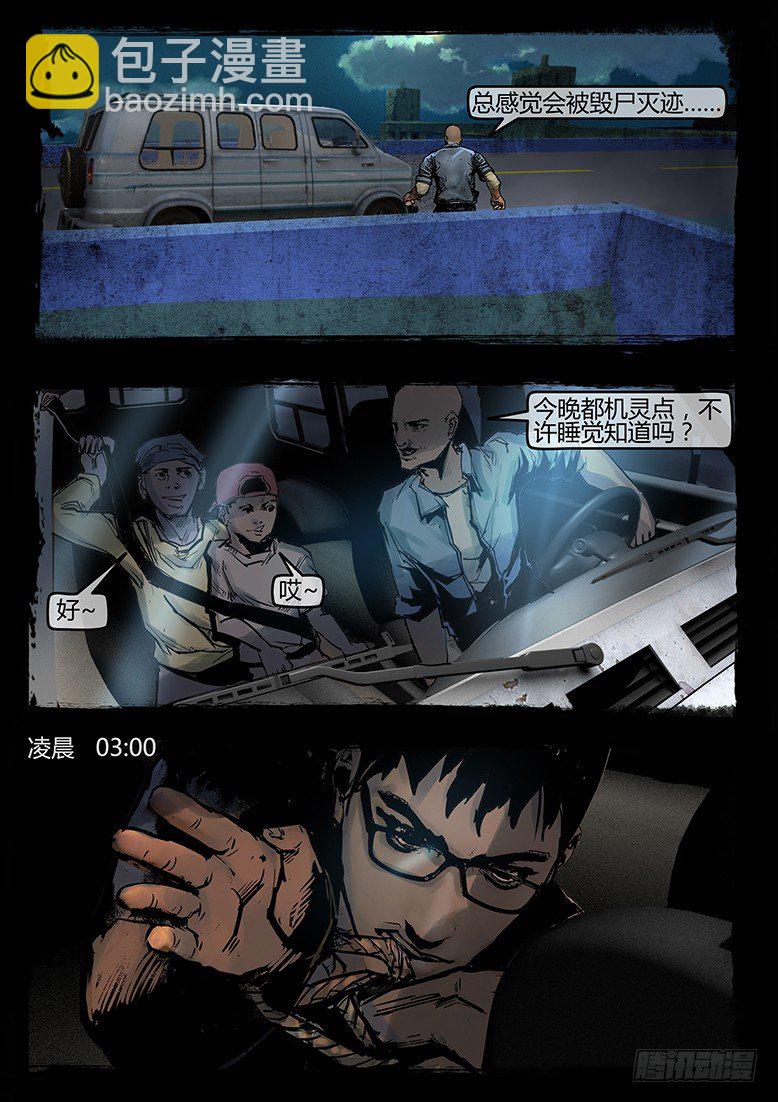 《墓海诡录》57话-天竺遗冢-绑架 第20页