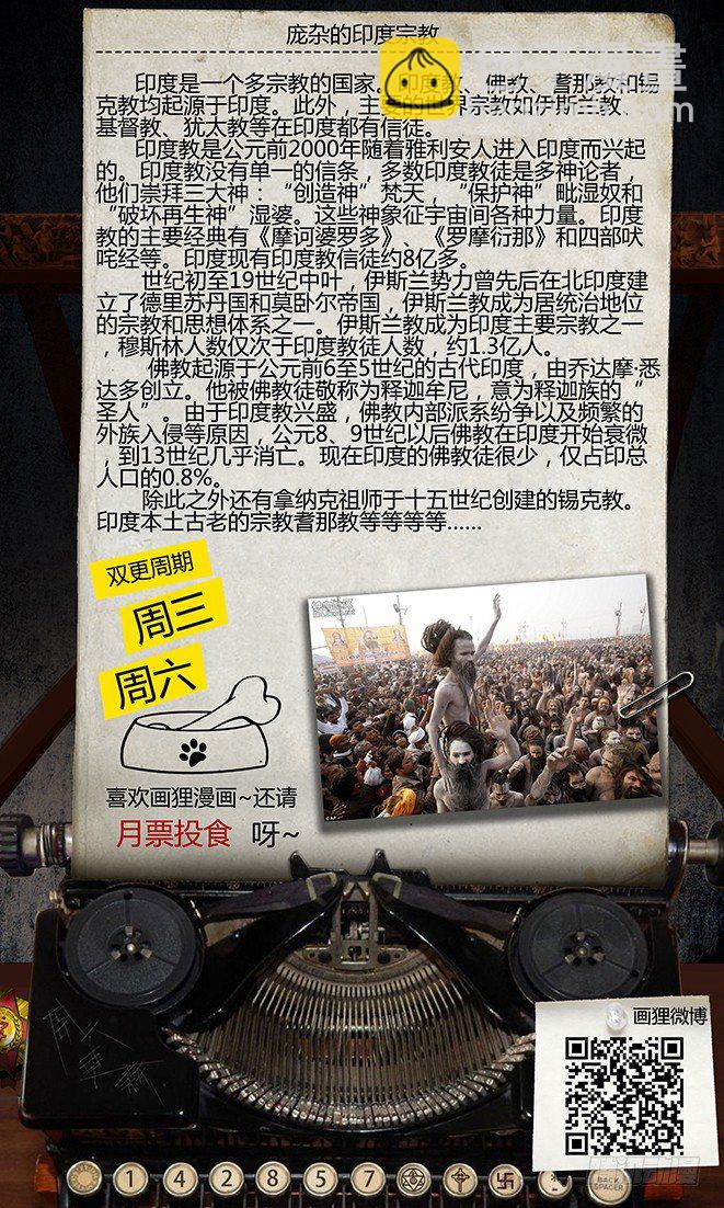 《墓海诡录》57话-天竺遗冢-绑架 第22页