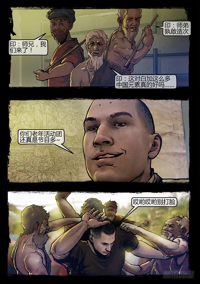 《墓海诡录》57话-天竺遗冢-绑架 第5页
