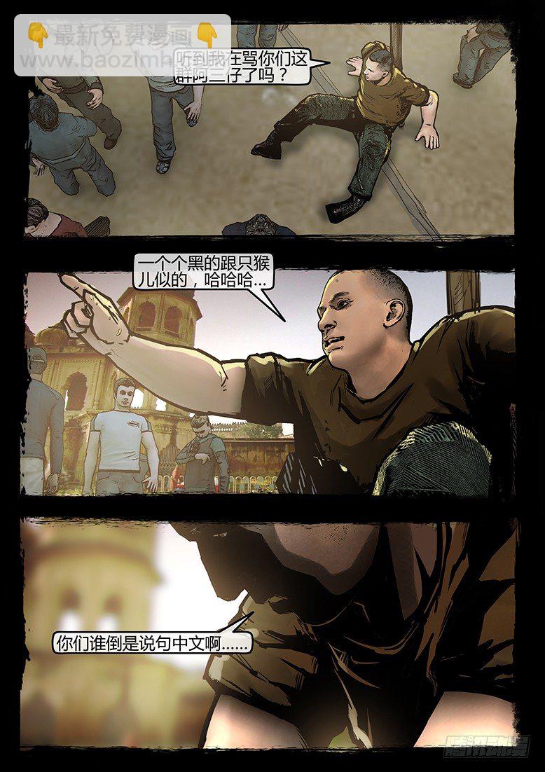《墓海诡录》57话-天竺遗冢-绑架 第7页