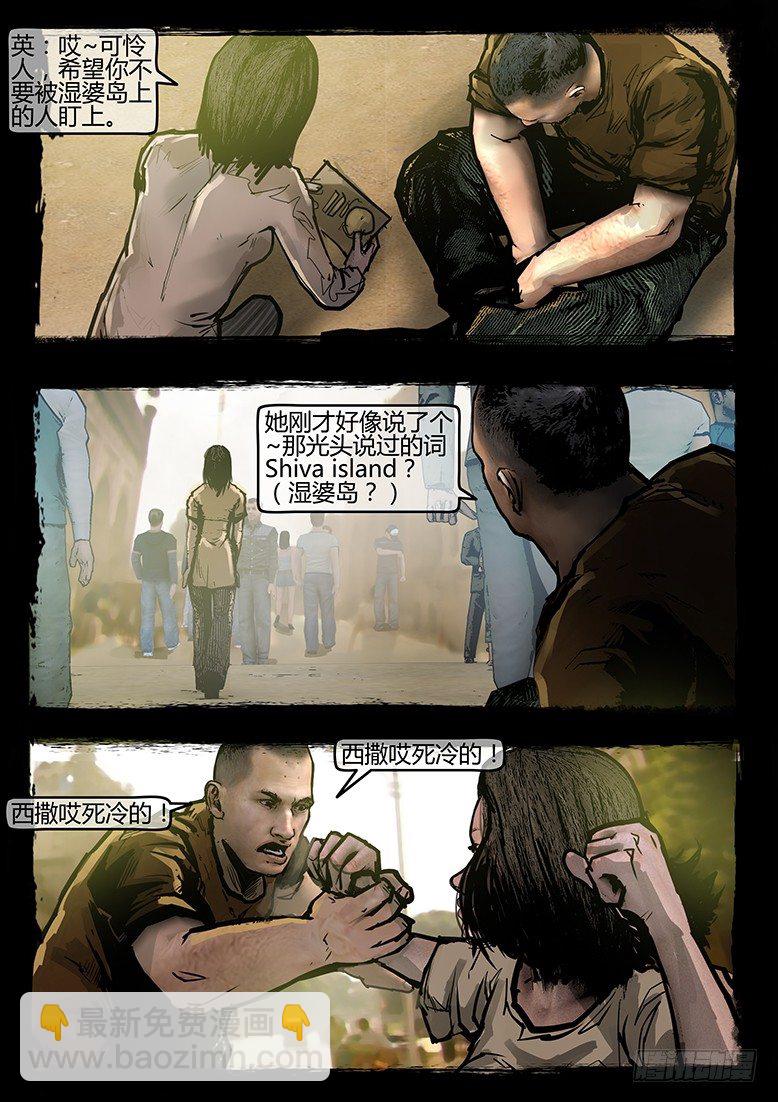 《墓海诡录》57话-天竺遗冢-绑架 第8页