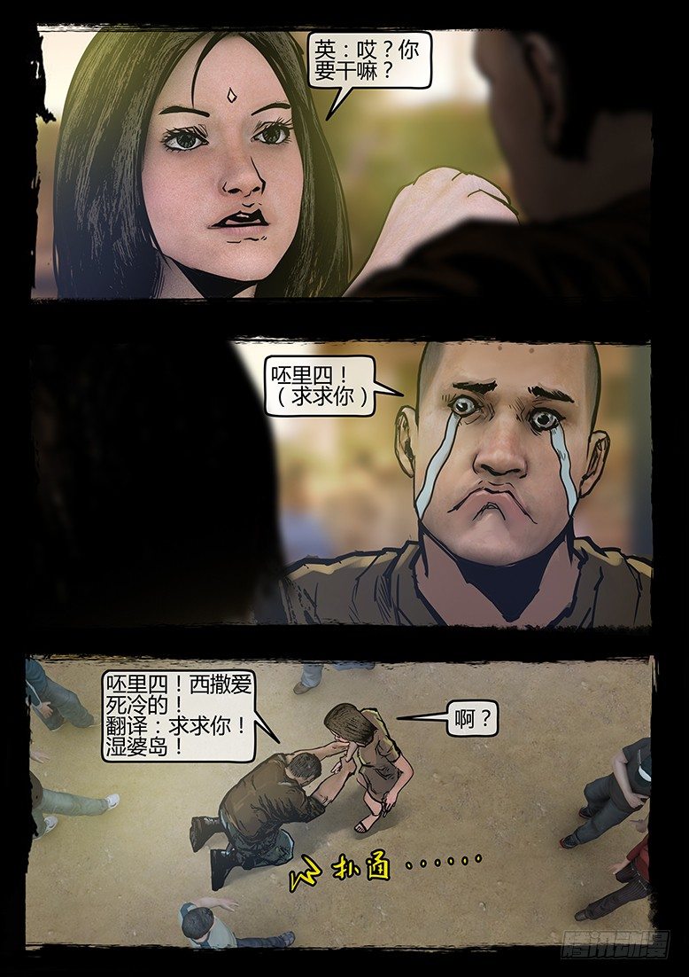 《墓海诡录》57话-天竺遗冢-绑架 第9页