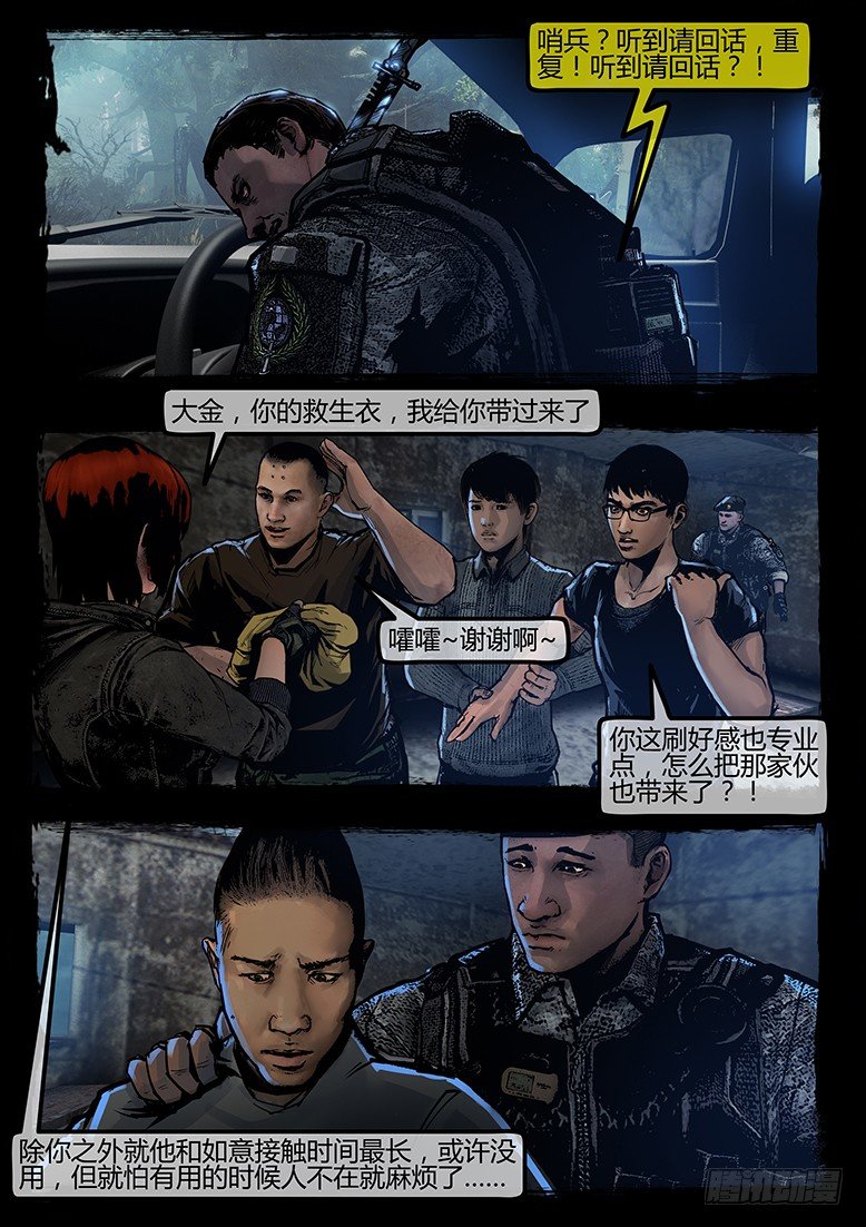 《墓海诡录》61话-天竺遗冢-黄雀 第4页