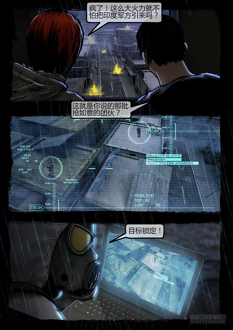 《墓海诡录》61话-天竺遗冢-黄雀 第6页