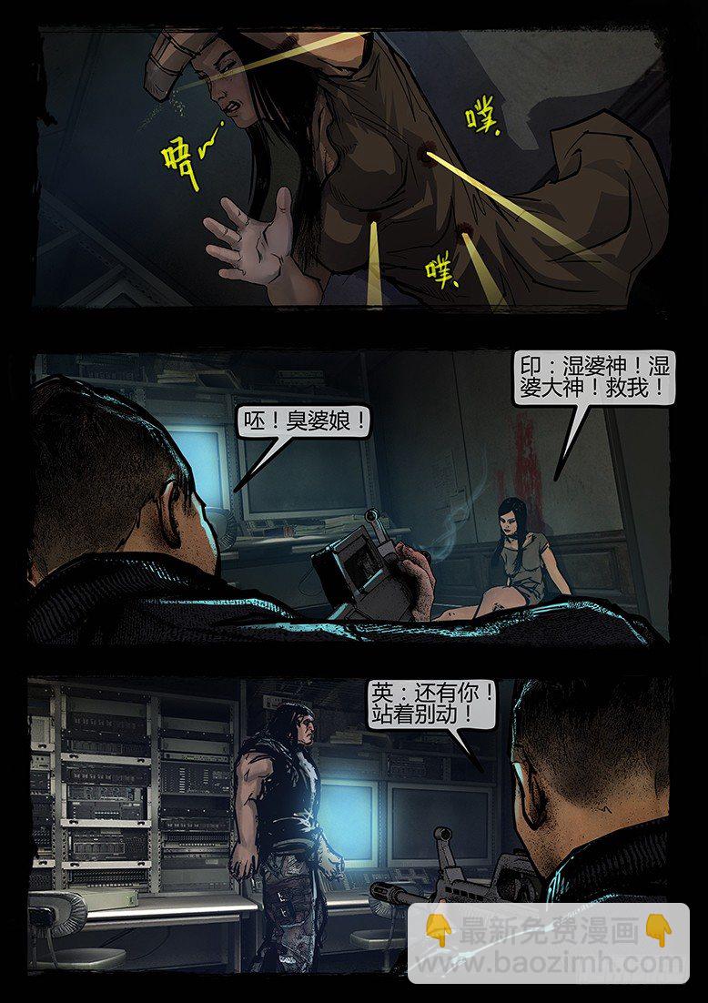 《墓海诡录》63话-天竺遗冢-贪 第4页