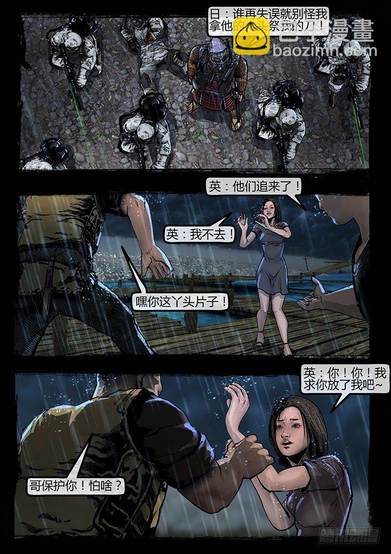 《墓海诡录》64话-天竺遗冢-人面鱼 第3页