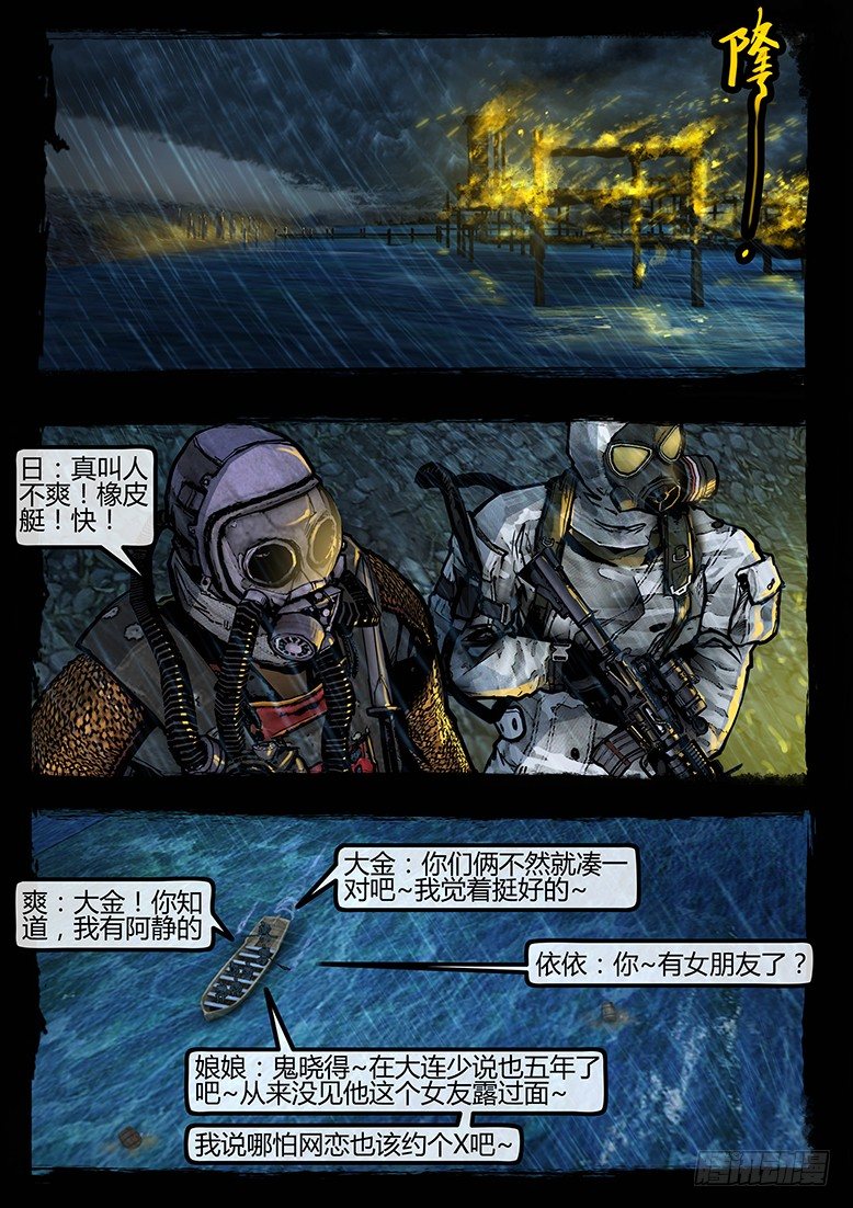 《墓海诡录》64话-天竺遗冢-人面鱼 第6页