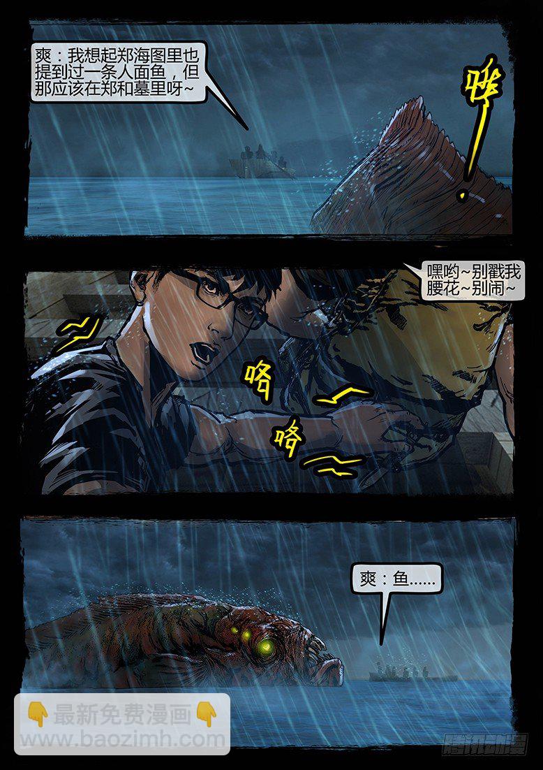 《墓海诡录》64话-天竺遗冢-人面鱼 第9页