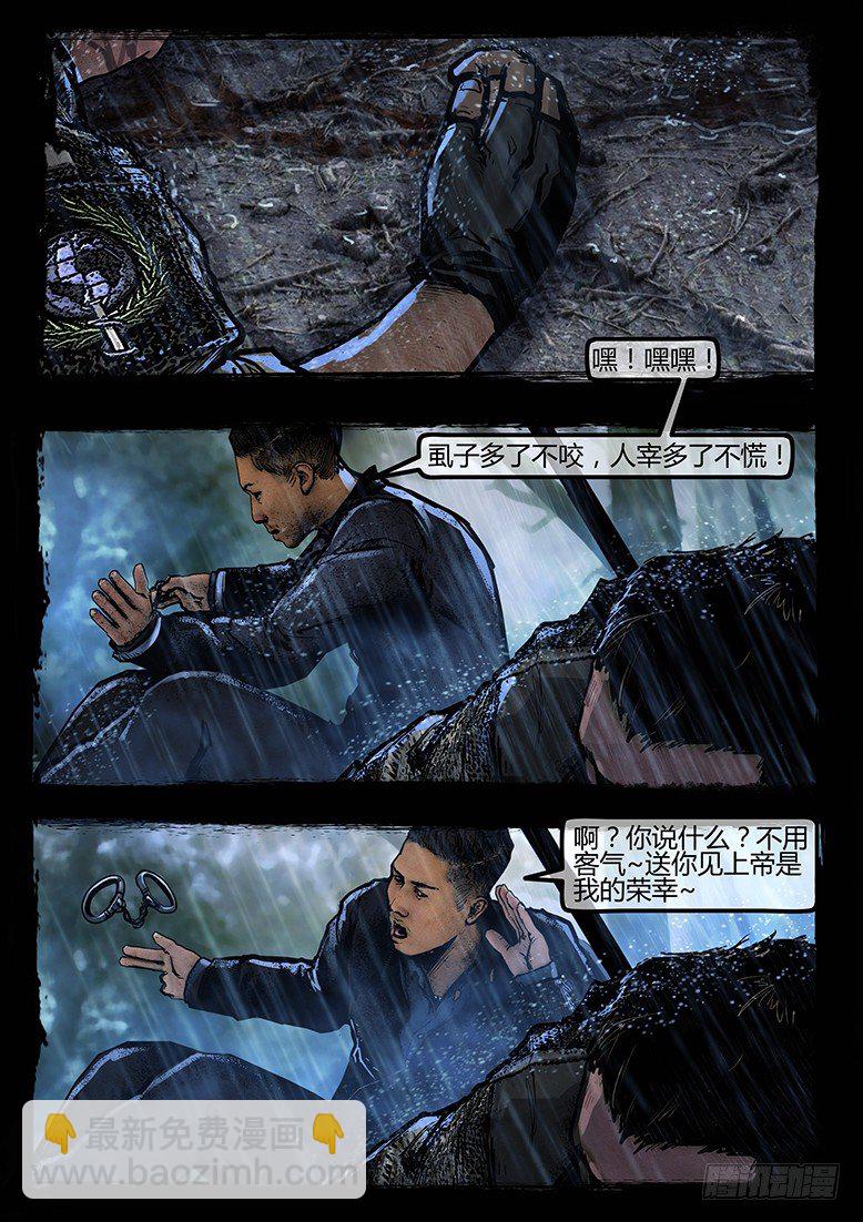 《墓海诡录》62话-天竺遗冢-慢 第19页