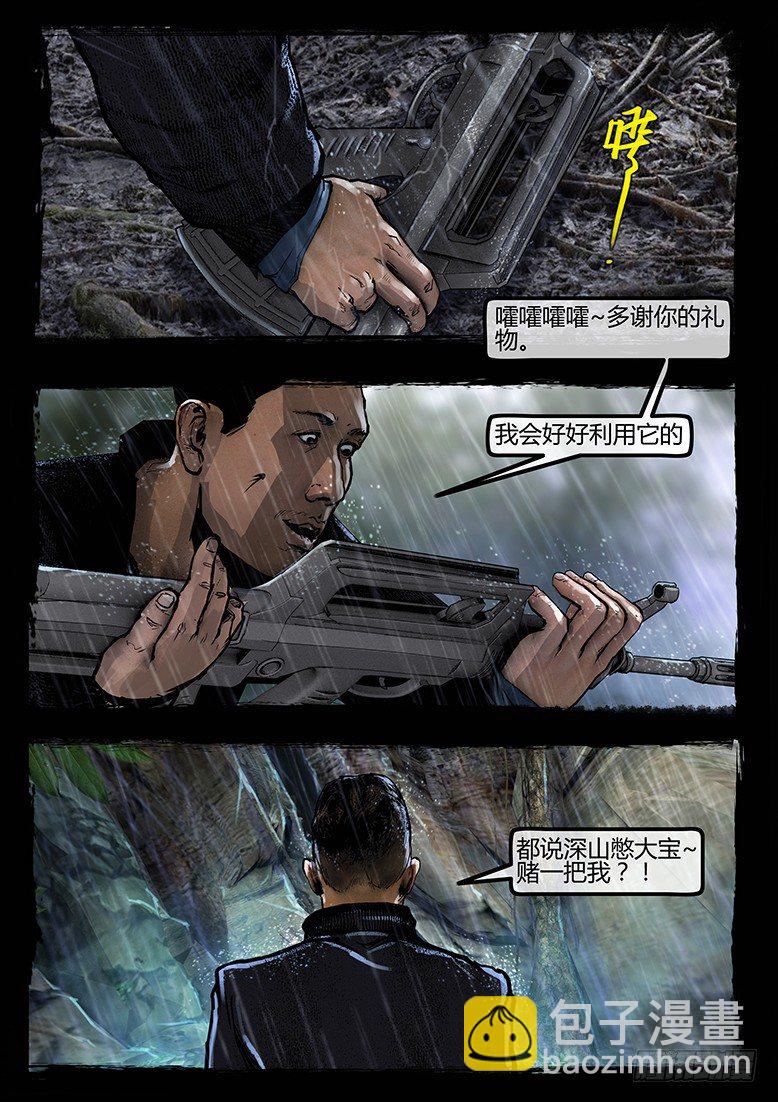 《墓海诡录》62话-天竺遗冢-慢 第20页