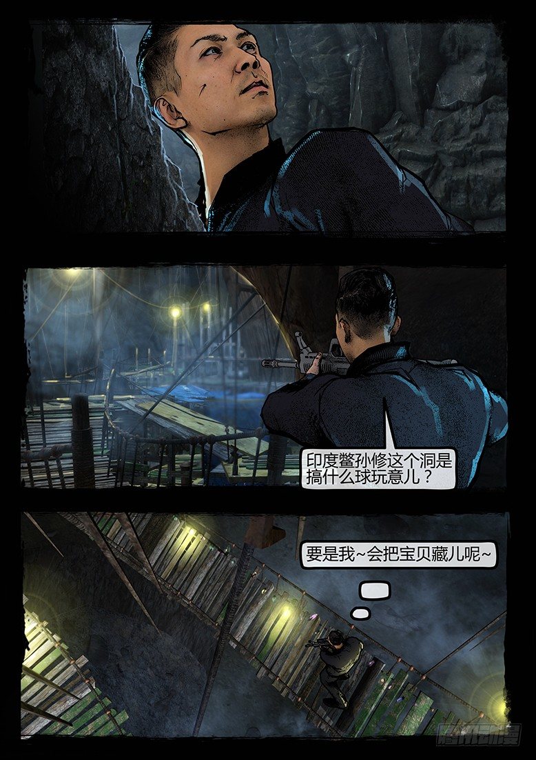 《墓海诡录》62话-天竺遗冢-慢 第21页