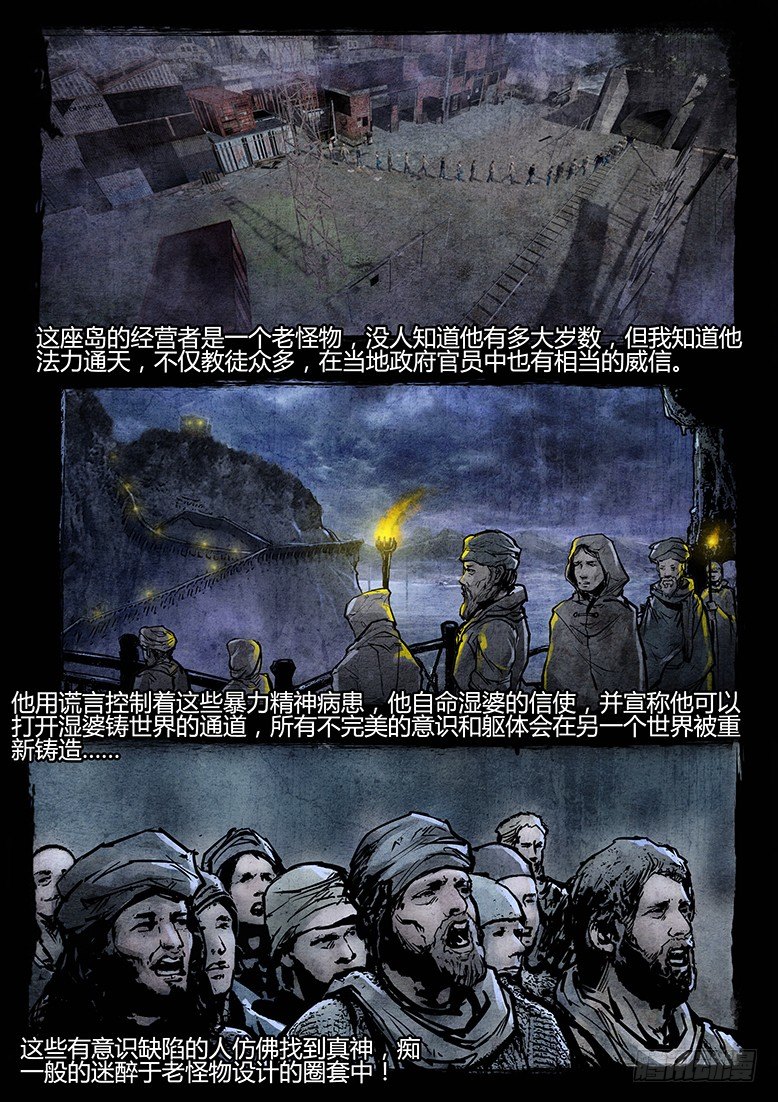 《墓海诡录》65话-天竺遗冢-疯人院 第13页