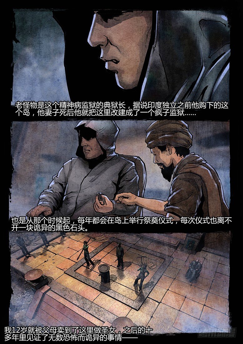《墓海诡录》65话-天竺遗冢-疯人院 第14页
