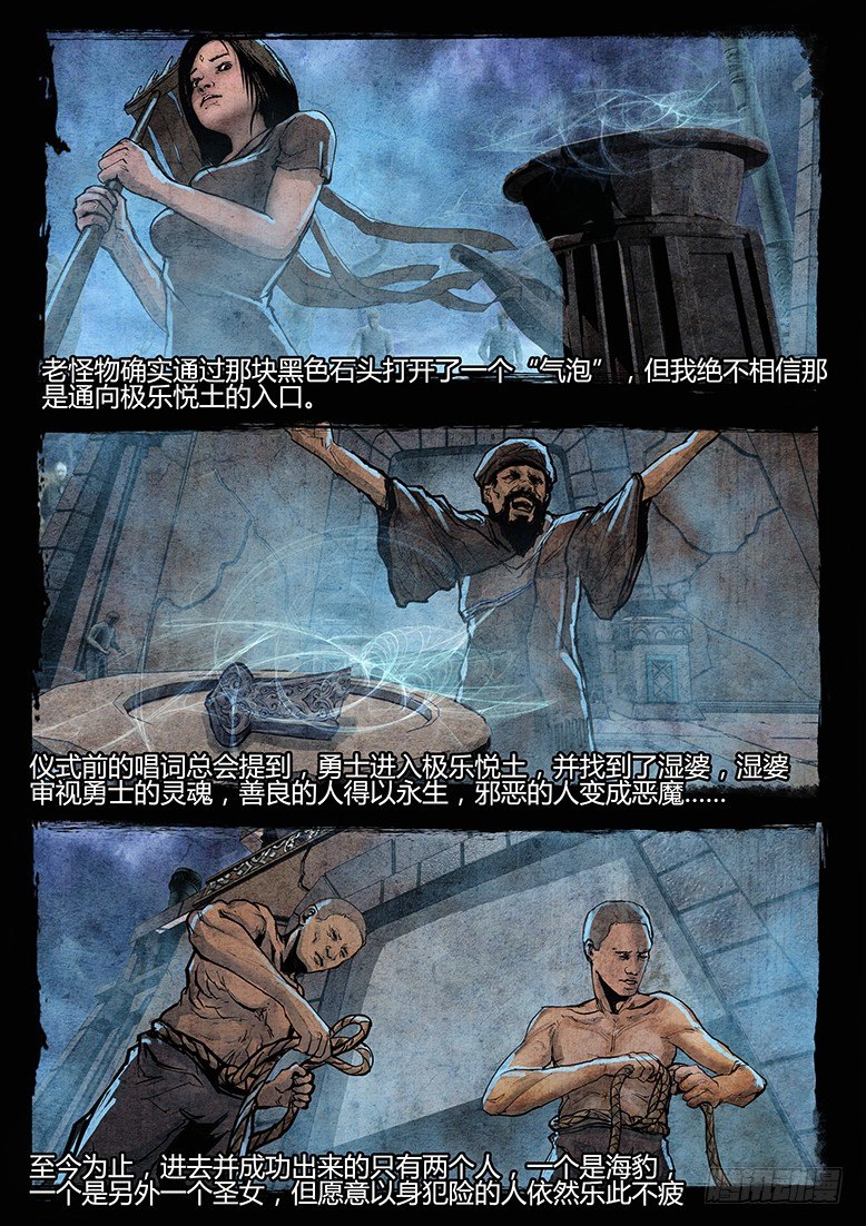 《墓海诡录》65话-天竺遗冢-疯人院 第15页