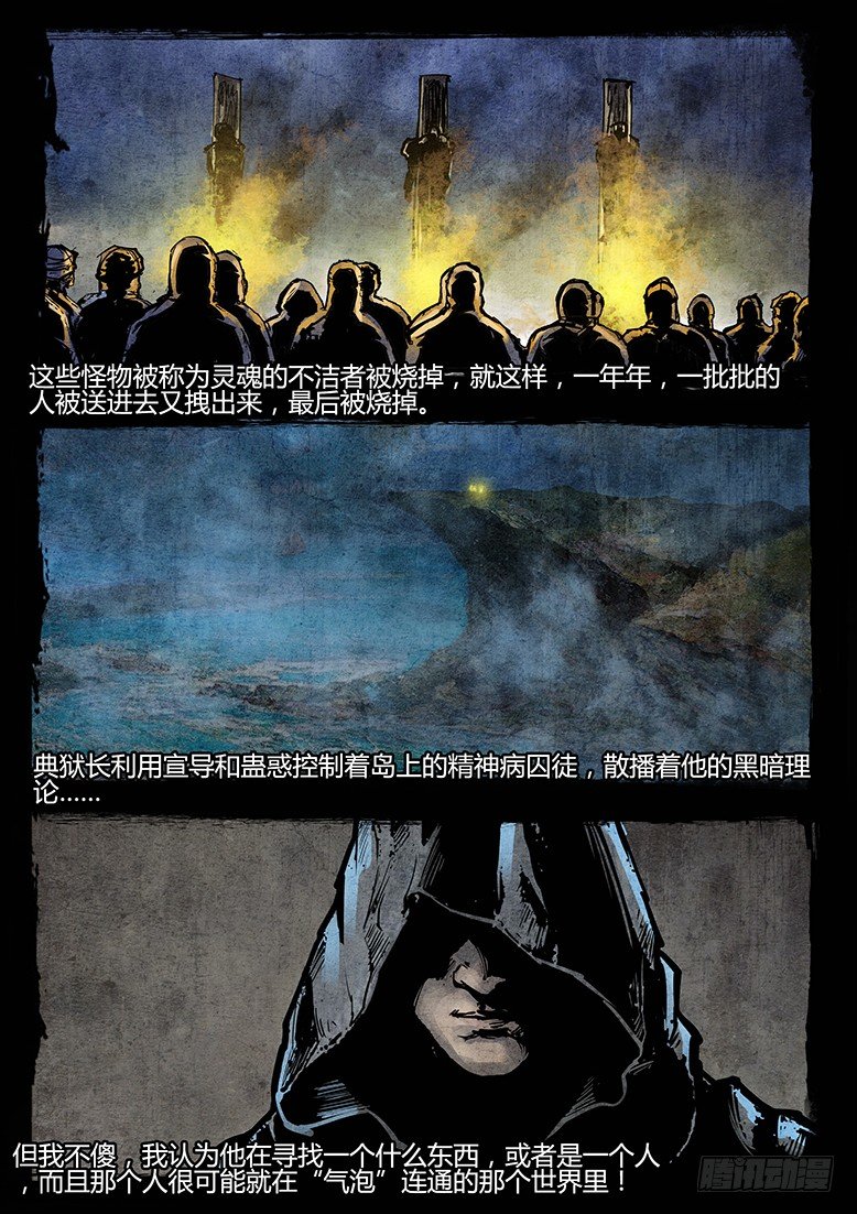 《墓海诡录》65话-天竺遗冢-疯人院 第18页