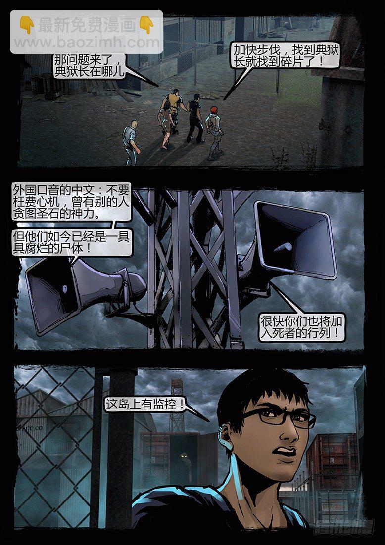 《墓海诡录》65话-天竺遗冢-疯人院 第21页