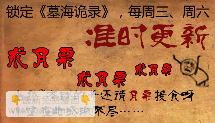 《墓海诡录》67话-天竺遗冢-妒忌 第11页