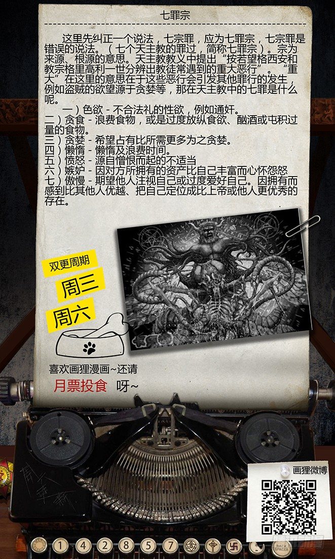 《墓海诡录》67话-天竺遗冢-妒忌 第22页