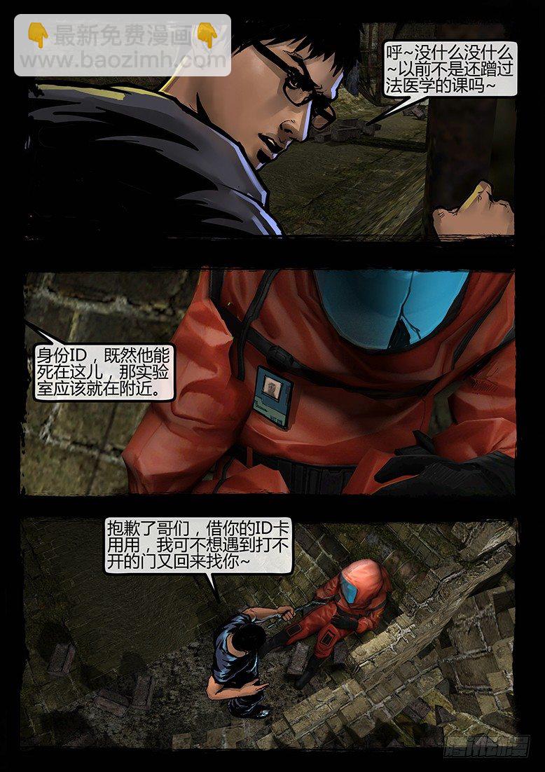 《墓海诡录》67话-天竺遗冢-妒忌 第7页