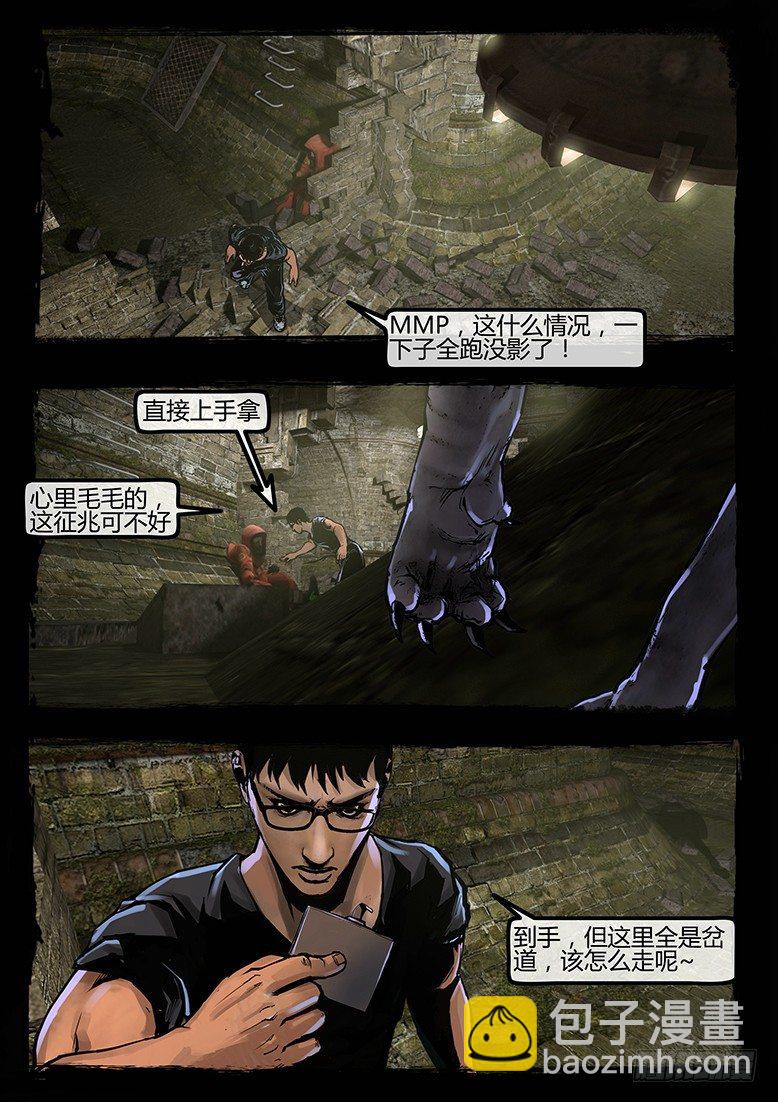 《墓海诡录》67话-天竺遗冢-妒忌 第9页