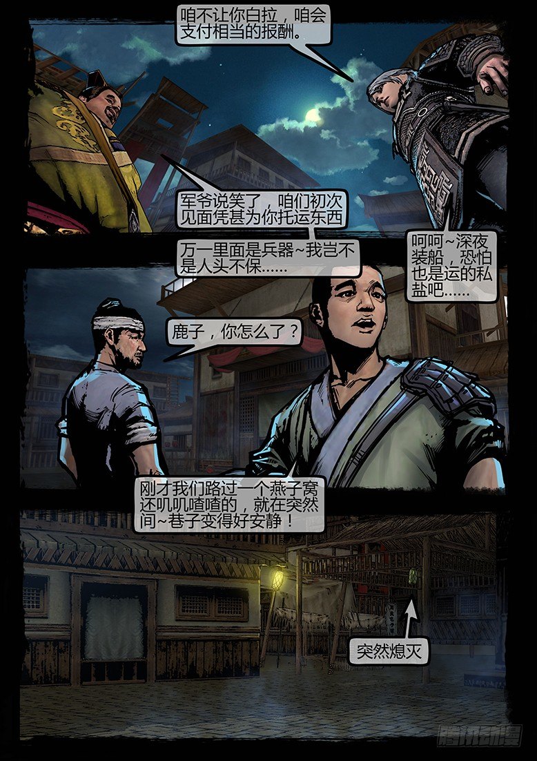 《墓海诡录》68话-天竺遗冢-我是谁 第15页