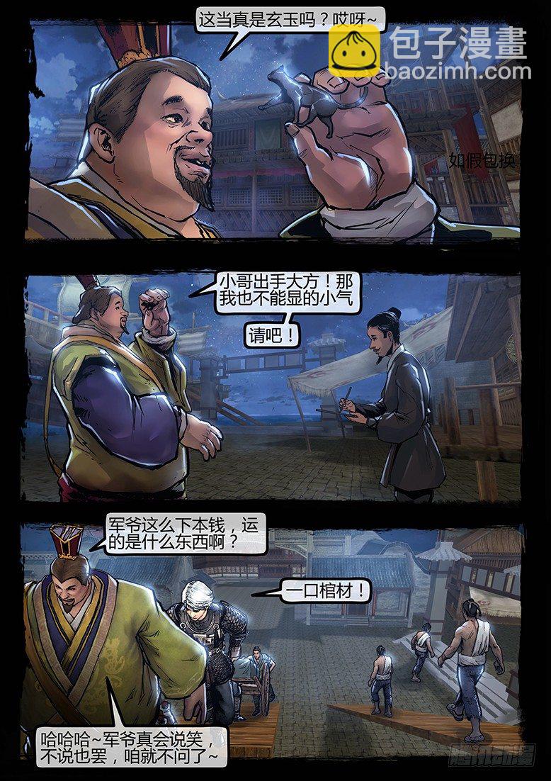 《墓海诡录》68话-天竺遗冢-我是谁 第17页